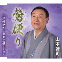 鶯便り – 山本謙司