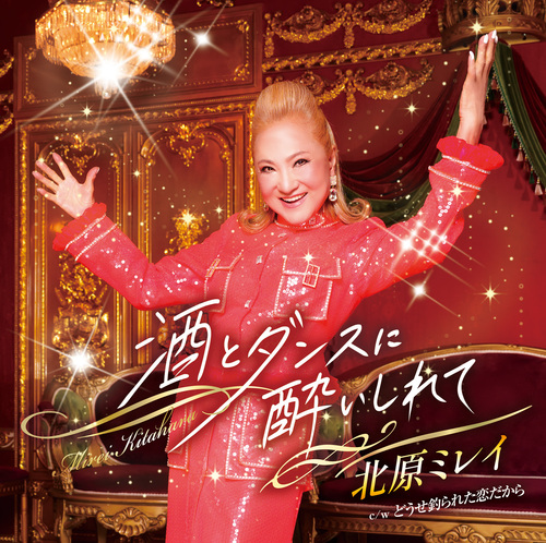 酒とダンスに酔いしれて