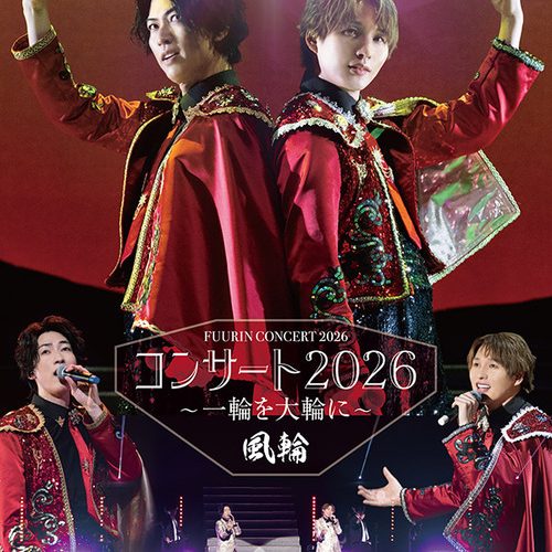 風輪コンサート2026 ～一輪を大輪に～
