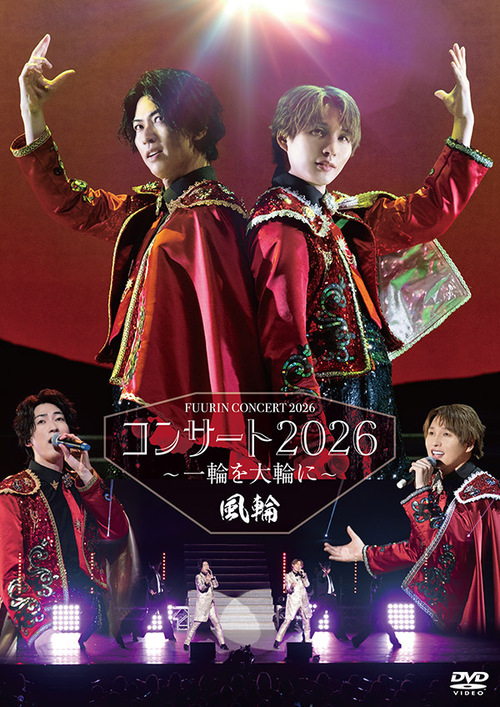風輪コンサート2026 ～一輪を大輪に～