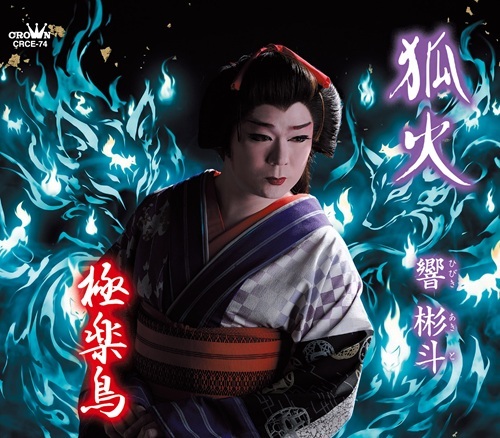 狐火