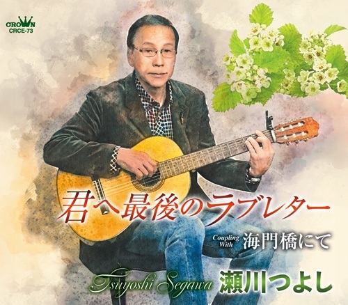 君へ最後のラブレター
