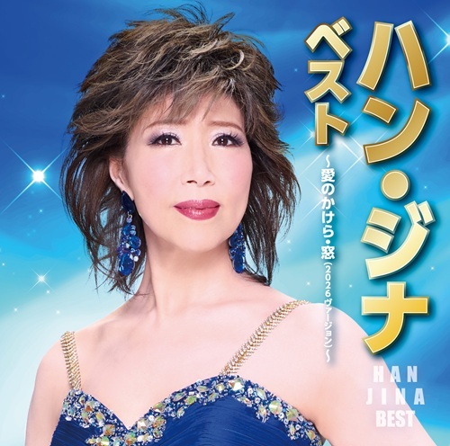 ベスト ～愛のかけら・窓～