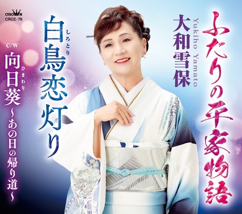 ふたりの平家物語
